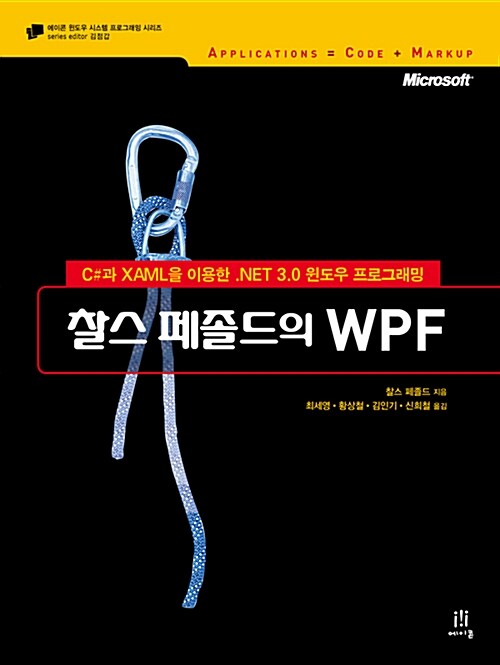 [중고] 찰스 페졸드의 WPF (반양장)