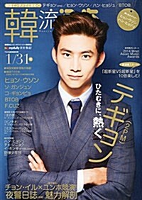 韓流ぴあ 2015年 1/31號 (不定, 雜誌)