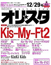 オリ☆スタ 2014年 12/29號 [雜誌] (週刊, 雜誌)