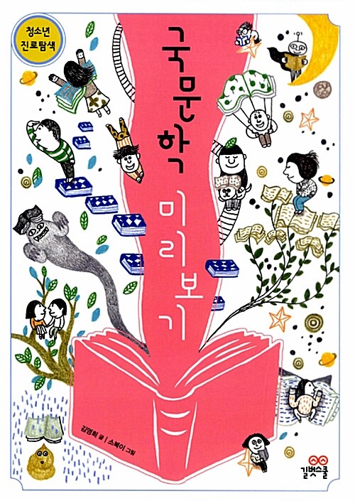 국문학 미리보기= Preview on the Korean literature