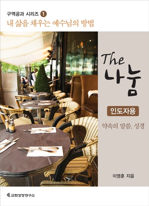 The 나눔 (인도자용)