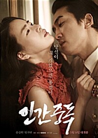 인간중독 = 人間中毒. 1-2 표지이미지