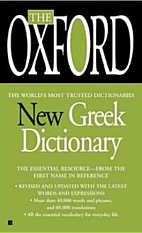 The Oxford New Greek Dictionary: The Essential Resource, Revised and Updated (Mass Market Paperback)