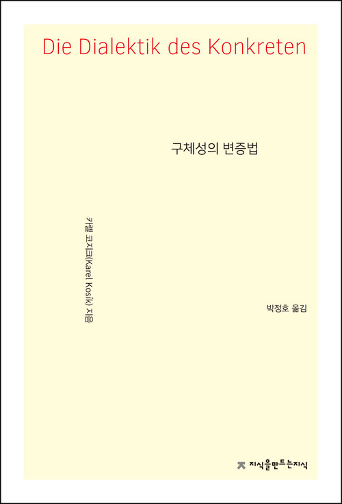 구체성의 변증법