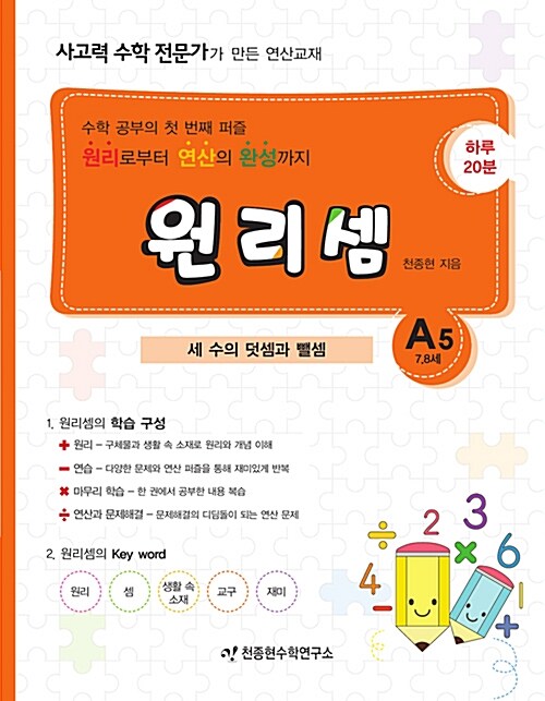 원리셈 A5