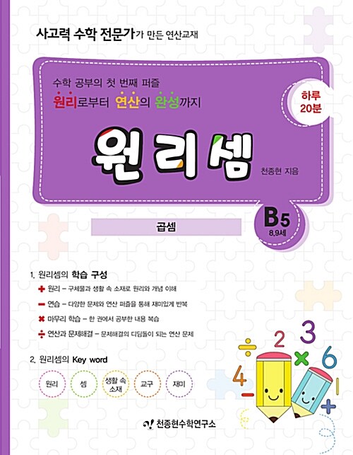 [중고] 원리셈 B5