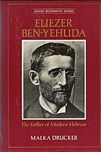 Eliezer Ben-yehuda: 2 (Jewish Biography Series) (Hardcover, 1st)