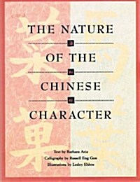 The Nature of the Chinese Character (Hardcover, First Printing)
