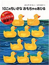 10 Little Rubber Ducks (Hardcover)