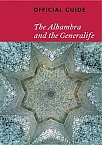 [중고] Alhambra and the Generalife: Official Guide (Paperback)