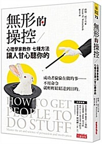 How to Get People to Do Stuff: Master the Art and Science of Persuasion and Motivation (Paperback)