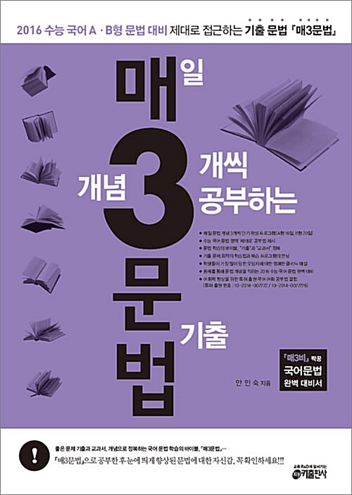 [중고] 매3문법, 매일 개념 3개씩 공부하는 문법 기출