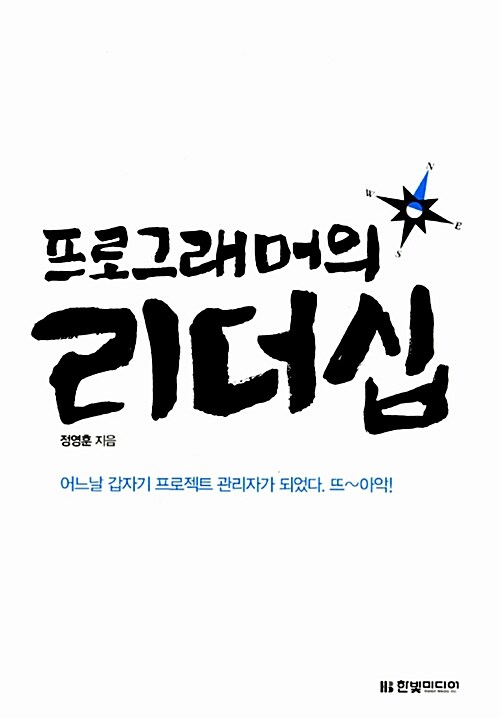 프로그래머의 리더십