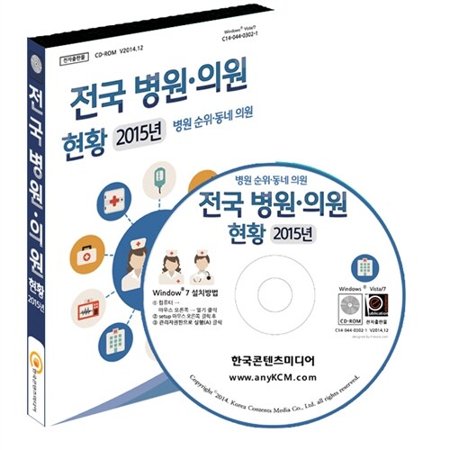 [CD] 2015 전국 병원.의원 현황 - CD-ROM 1장