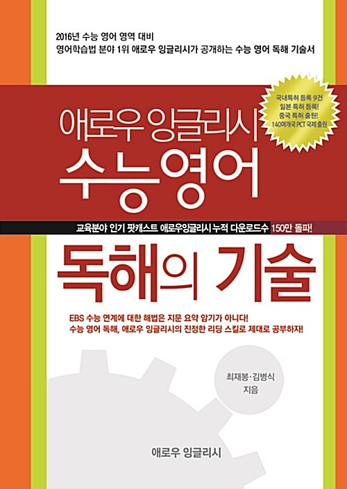 [중고] 애로우 잉글리시 수능영어 독해의 기술