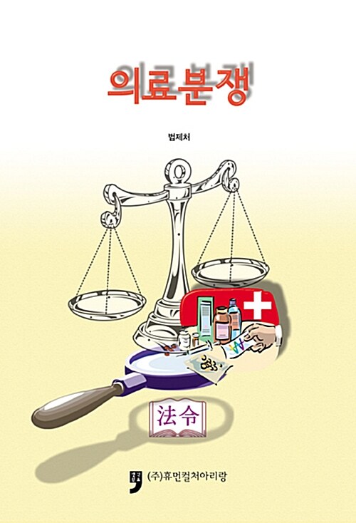 의료분쟁