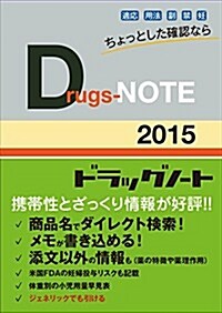 Drugs-NOTE2015 ドラッグノ-ト (單行本)