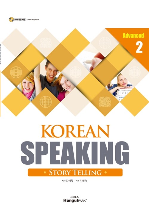 Korean Speaking Advanced 2