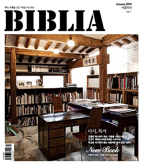 비블리아 Biblia 2015.1