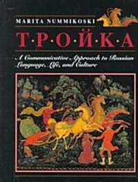 Troika (Hardcover)