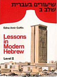 Lessons in Modern Hebrew: Level 2 (Paperback)