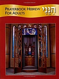 Hineni: Prayerbook Hebrew for Adults (Paperback)