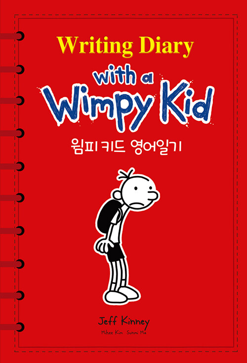 [중고] 윔피 키드 영어일기 Writing Diary with a Wimpy Kid