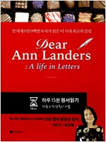 Dear Ann Landers: A life in Letters