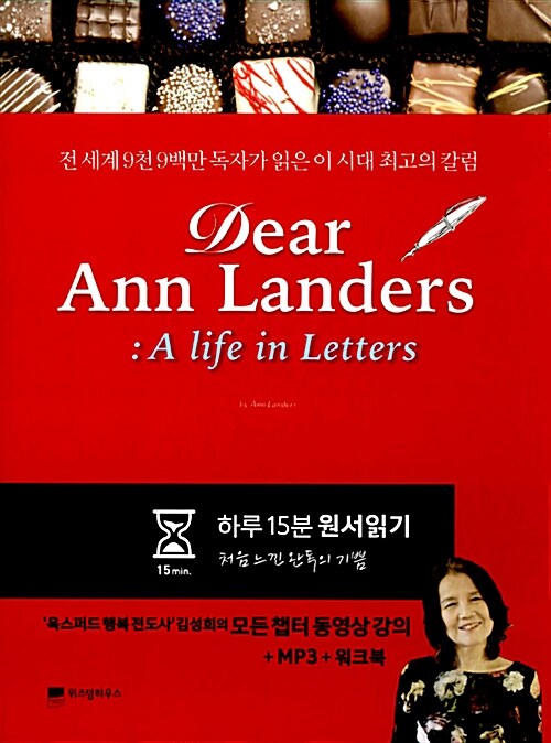 [중고] Dear Ann Landers: A life in Letters