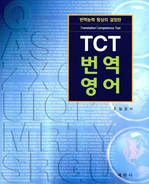 [중고] TCT 번역영어