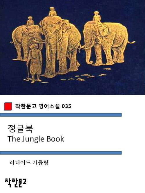 정글북 The Jungle Book