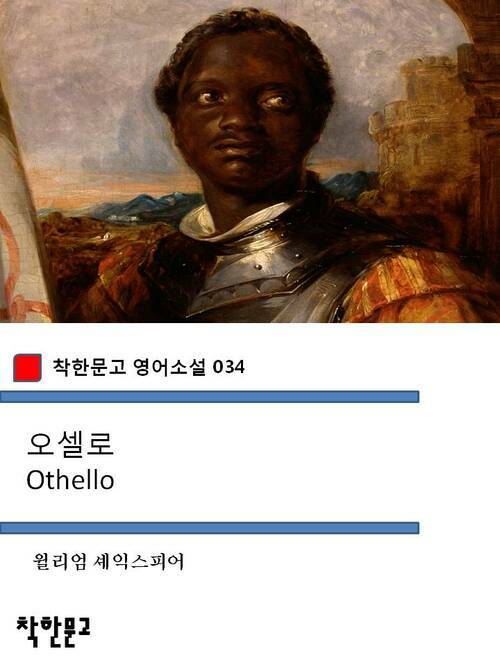 오셀로 Othello