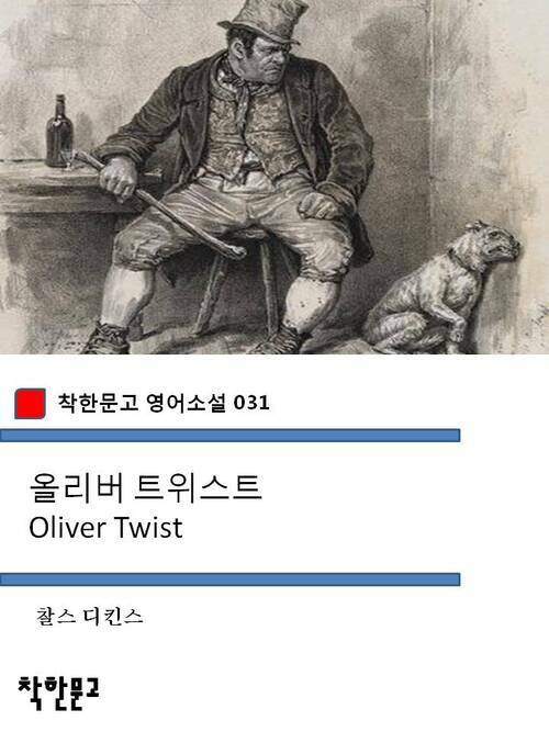올리버 트위스트 Oliver Twist