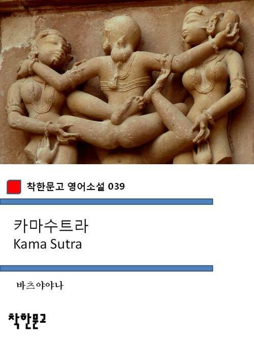 카마수트라 Kama Sutra