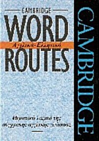 Cambridge Word Routes Anglika-Ellinika (Paperback)
