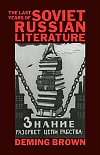[중고] The Last Years of Soviet Russian Literature : Prose Fiction 1975-1991 (Paperback)