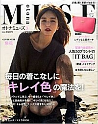 otona MUSE (オトナ ミュ-ズ) 2015年 03月號 [雜誌] (月刊, 雜誌)