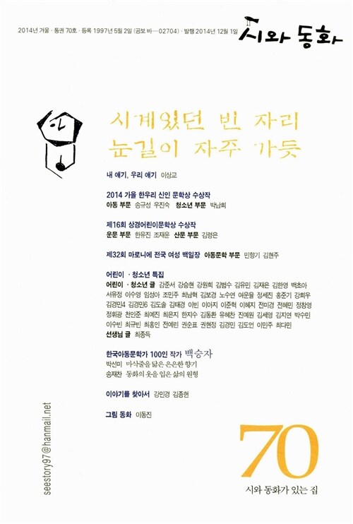 시와 동화 2014.겨울