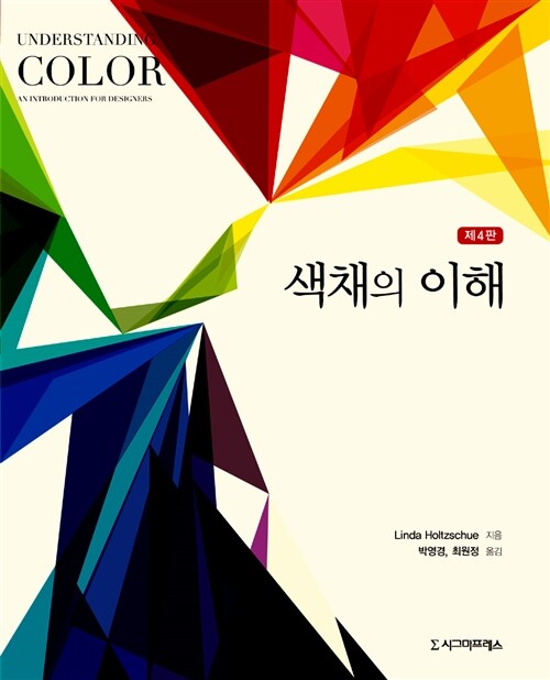 [중고] 색채의 이해