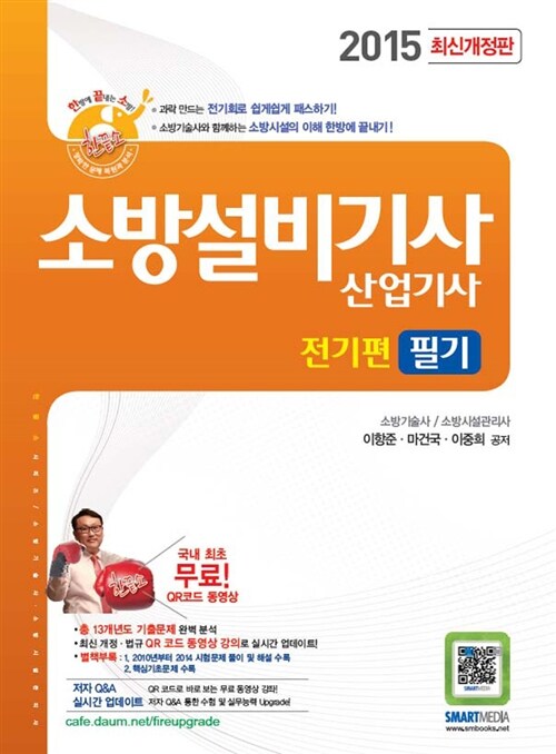 2015 소방설비기사 산업기사 필기 전기편