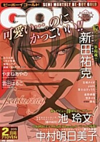 BE·BOY GOLD (ビ-ボ-イゴ-ルド) 2015年 02月號 (隔月刊, 雜誌)