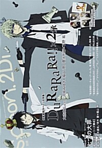 別冊spoon. vol.62 2Di (ムック)