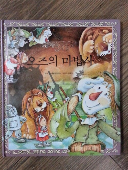 오즈의 마법사 표지이미지