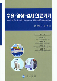 수술·임상·검사 의료기기