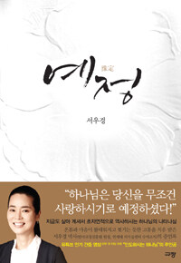 예정