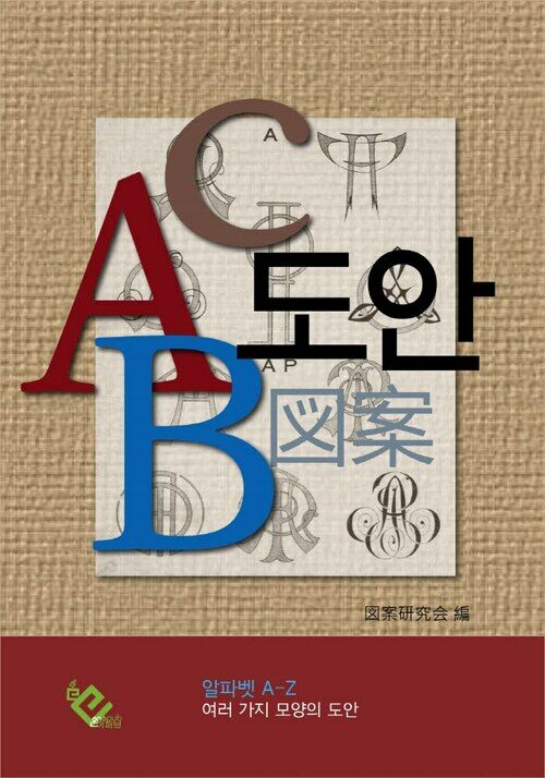 ABC 도안