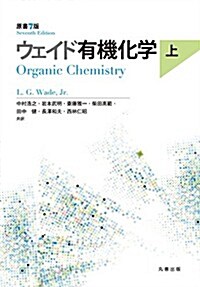 ウェイド有機化學 原書7版 上 (原書7, 大型本)