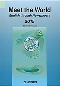 メディアで學ぶ日本と世界2015―Meet the World-English through Newspapers-2015 (單行本)