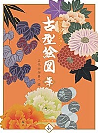 Traditional Japanese Stencil Designs Splendor (Paperback)