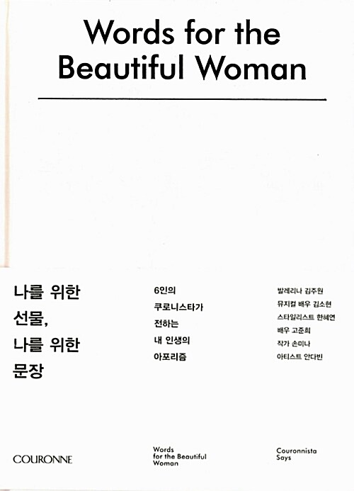 [중고] Words for the Beautiful Woman